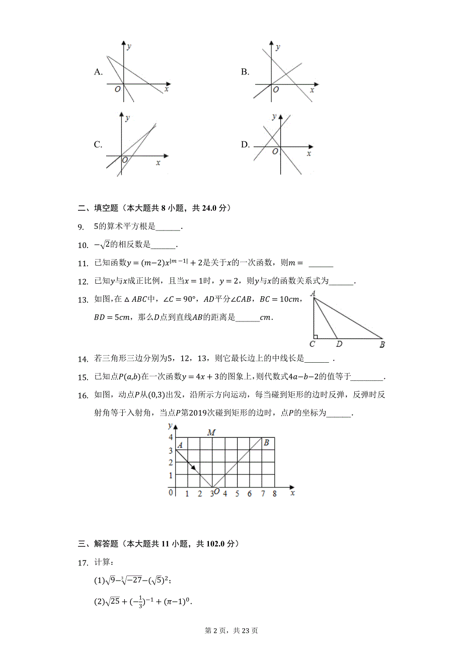 2018-2019学年江苏省淮安市盱眙县八年级（上）期末数学试卷（附详解）_第2页