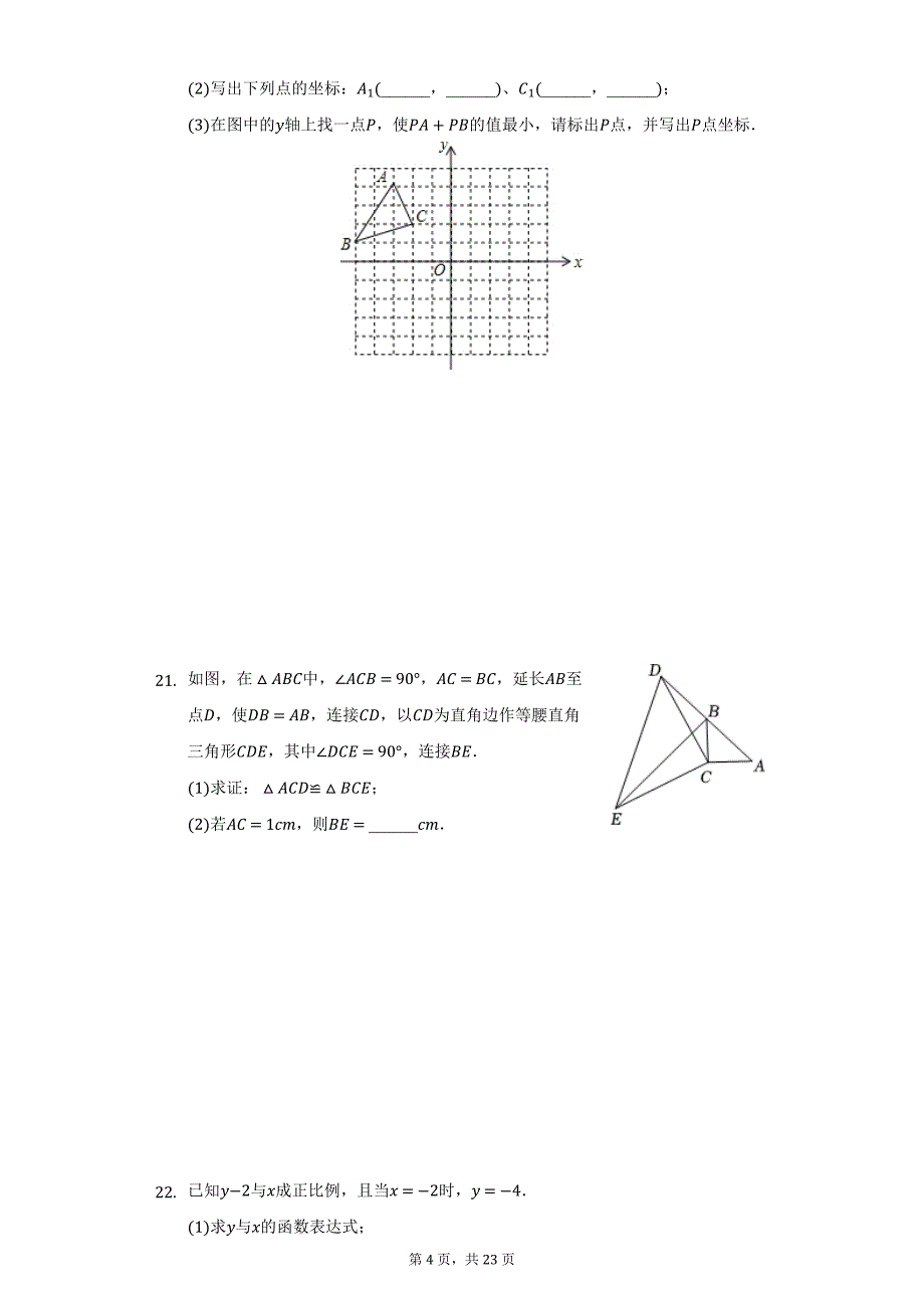 2018-2019学年江苏省淮安市盱眙县八年级（上）期末数学试卷（附详解）_第4页