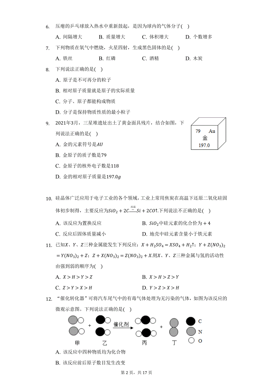 2021-2022学年海南省海口市龙华区海口中学九年级（上）期末化学试卷（附详解）_第2页