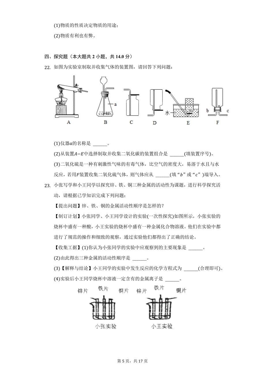 2021-2022学年海南省海口市龙华区海口中学九年级（上）期末化学试卷（附详解）_第5页