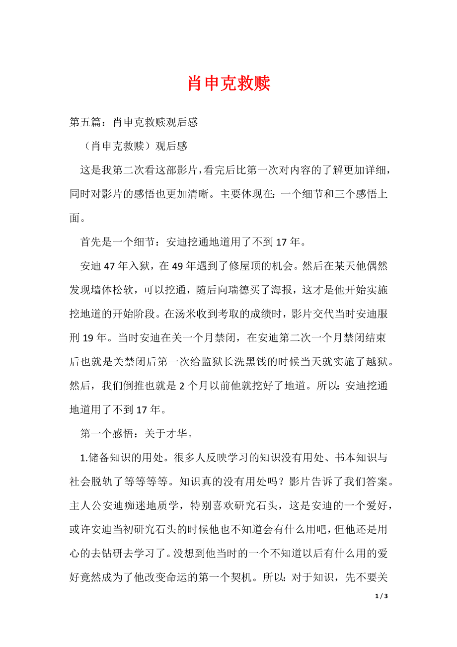 肖申克救赎（多篇）_第1页