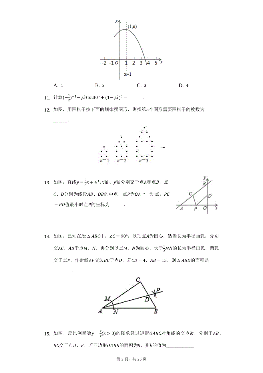 2019年湖北省随州市广水市中考数学模拟试卷（二）（5月份）（附详解）_第3页