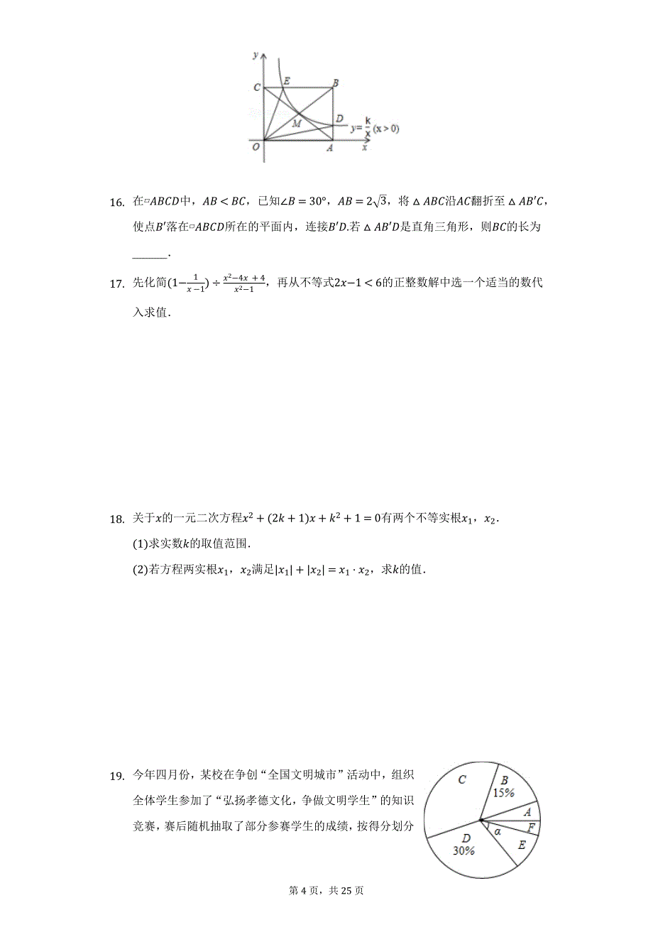 2019年湖北省随州市广水市中考数学模拟试卷（二）（5月份）（附详解）_第4页