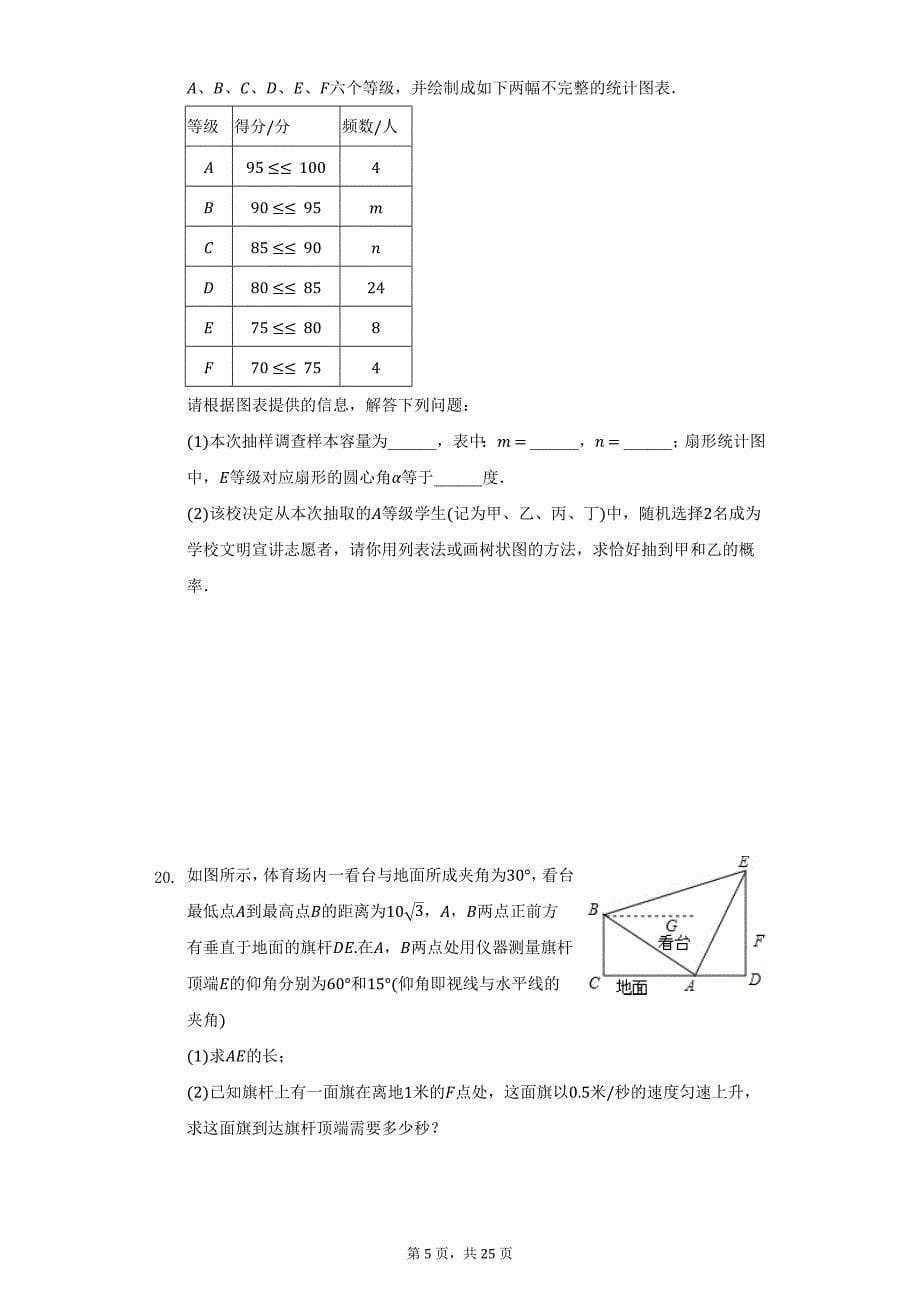 2019年湖北省随州市广水市中考数学模拟试卷（二）（5月份）（附详解）_第5页