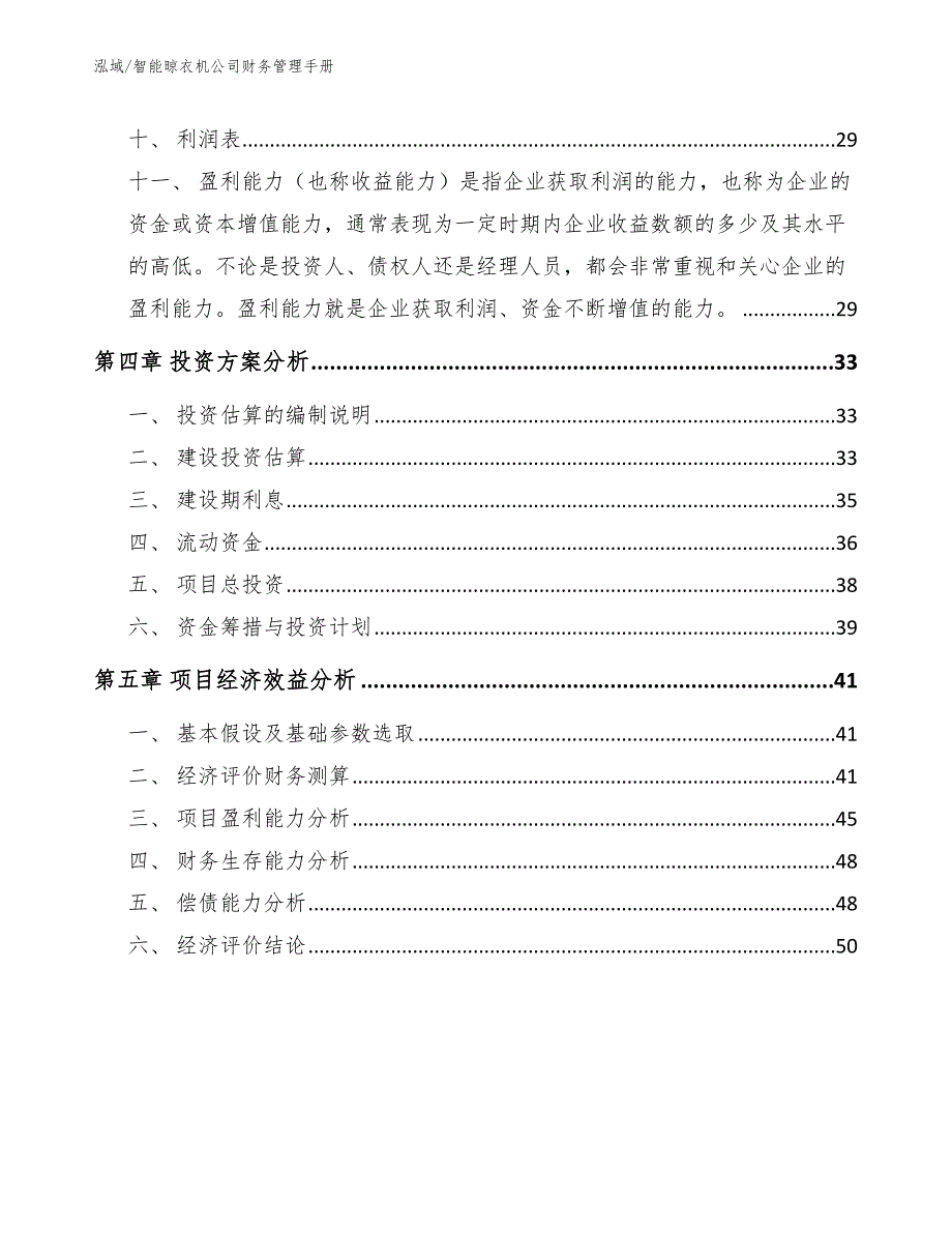 智能晾衣机公司财务管理手册_第2页