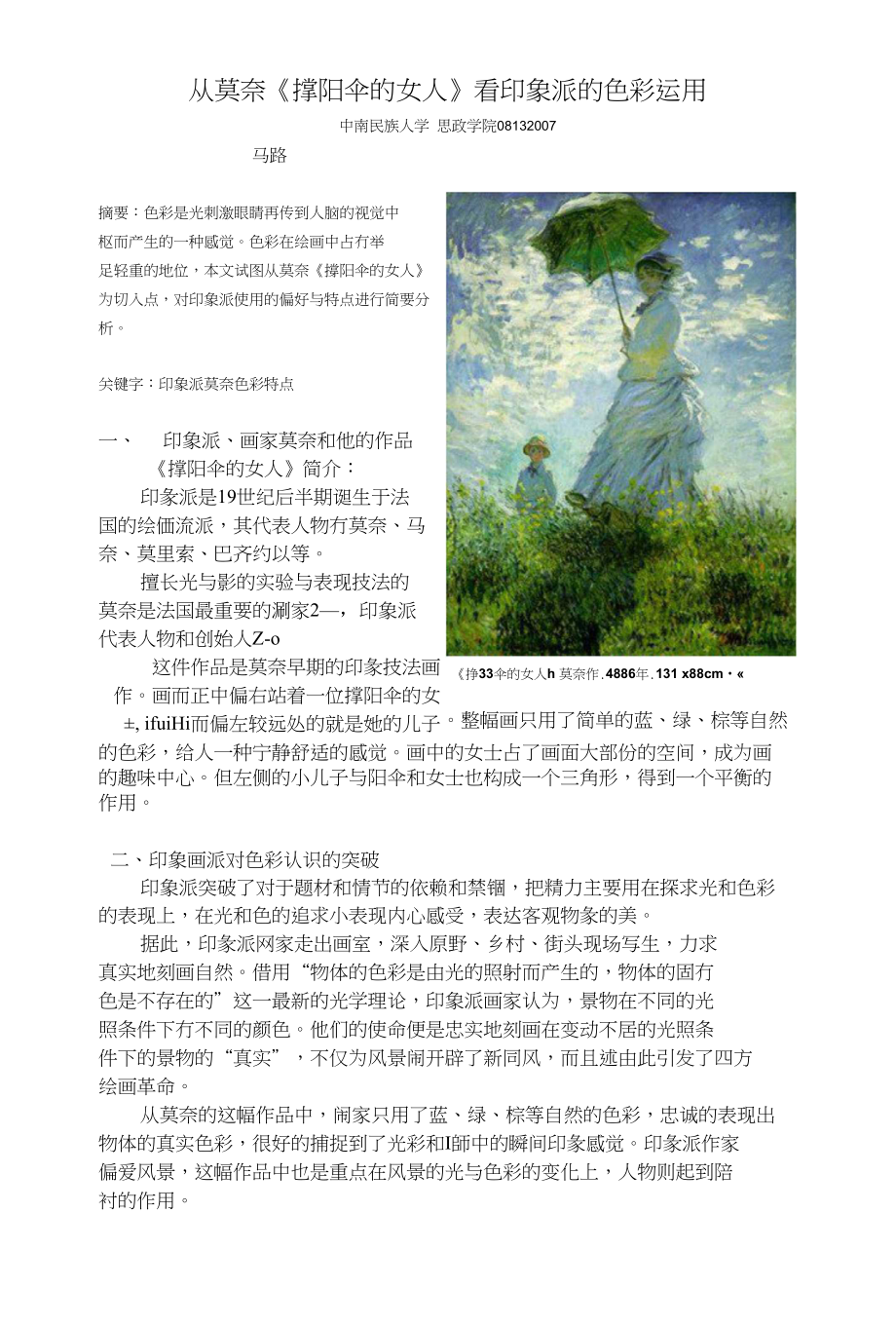 西方美术鉴赏范文_第1页