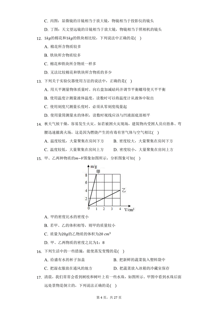 2020-2021学年黑龙江省牡丹江市八年级（上）期末物理试卷（附详解）_第4页