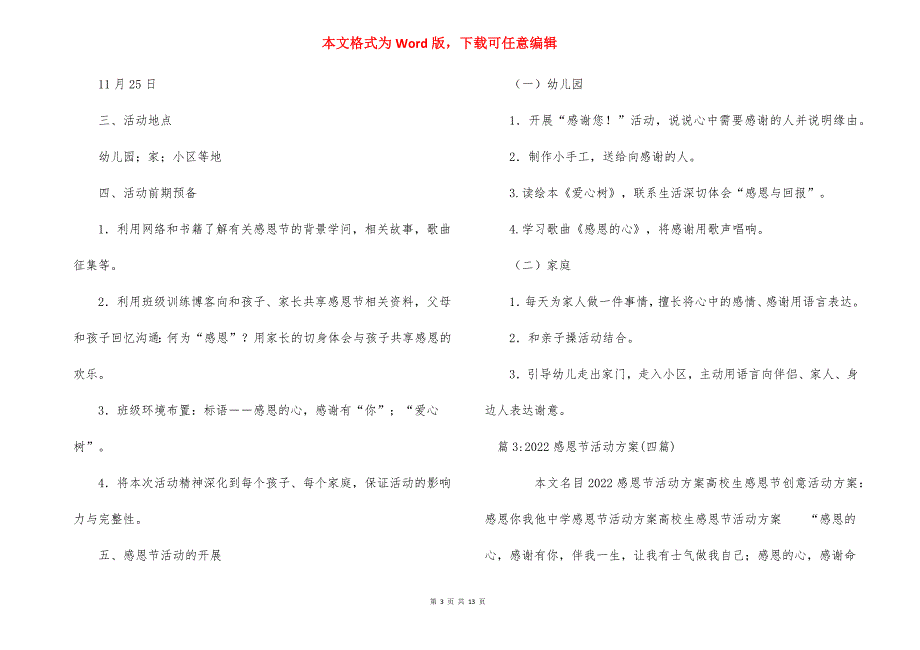 学校2022年感恩节活动方案_第3页