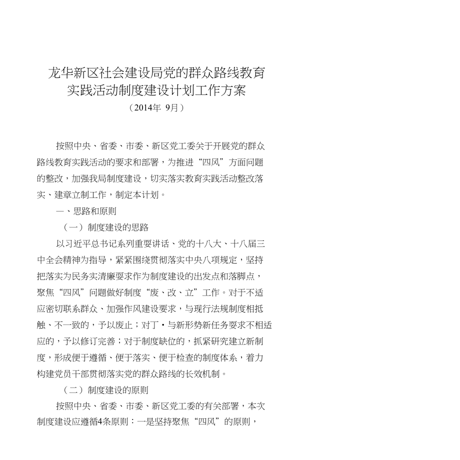 龙华新区社会建设局领导班子_第1页