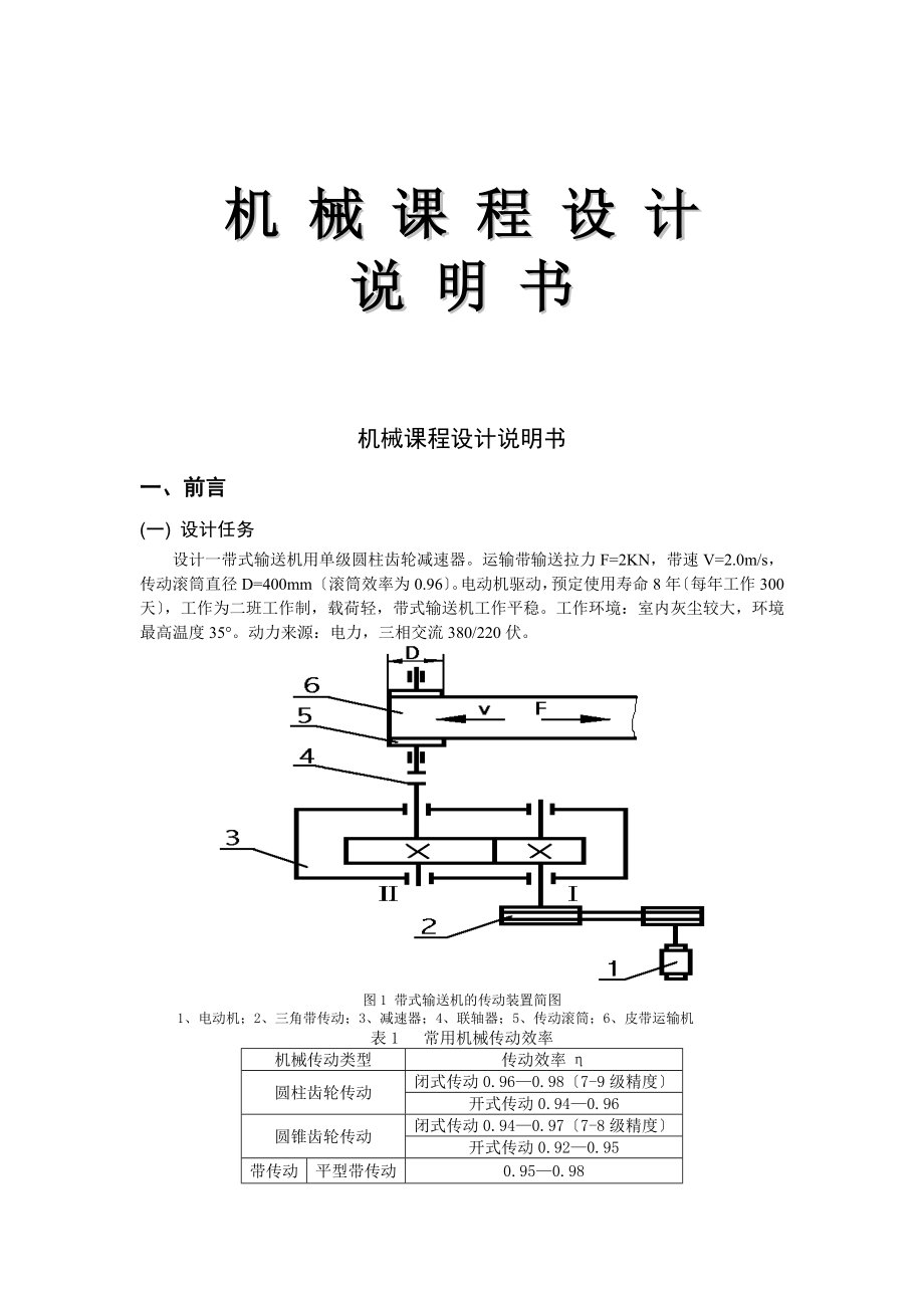 机械设计制图课程设计书_第1页