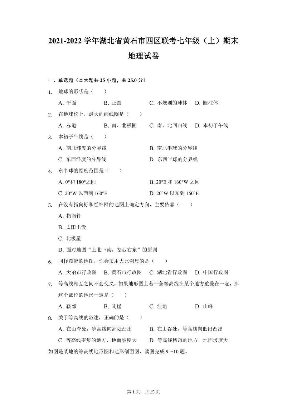 2021-2022学年湖北省黄石市四区联考七年级（上）期末地理试卷（附详解） (1)_第1页