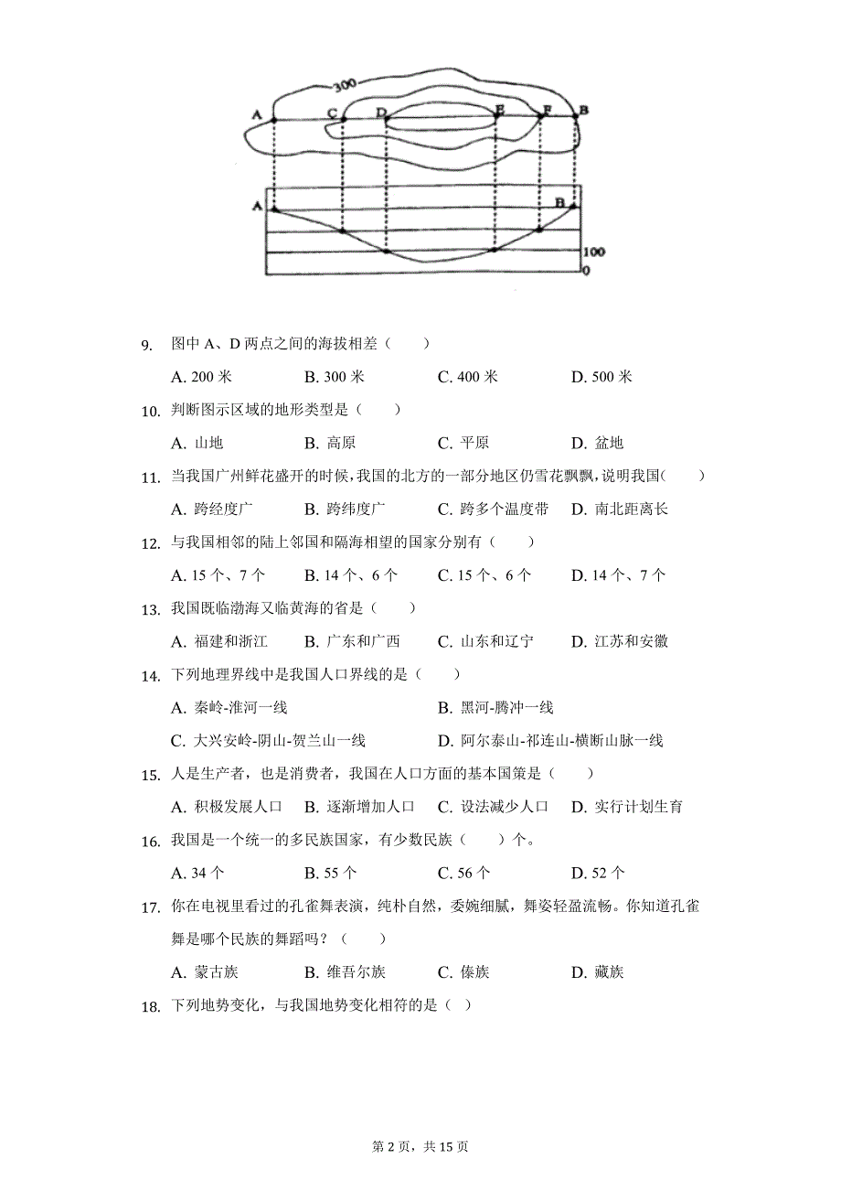 2021-2022学年湖北省黄石市四区联考七年级（上）期末地理试卷（附详解） (1)_第2页