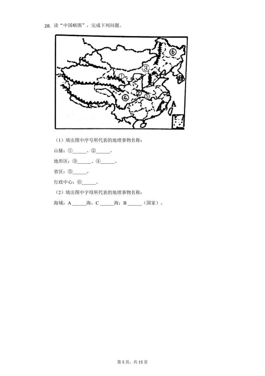 2021-2022学年湖北省黄石市四区联考七年级（上）期末地理试卷（附详解） (1)_第5页