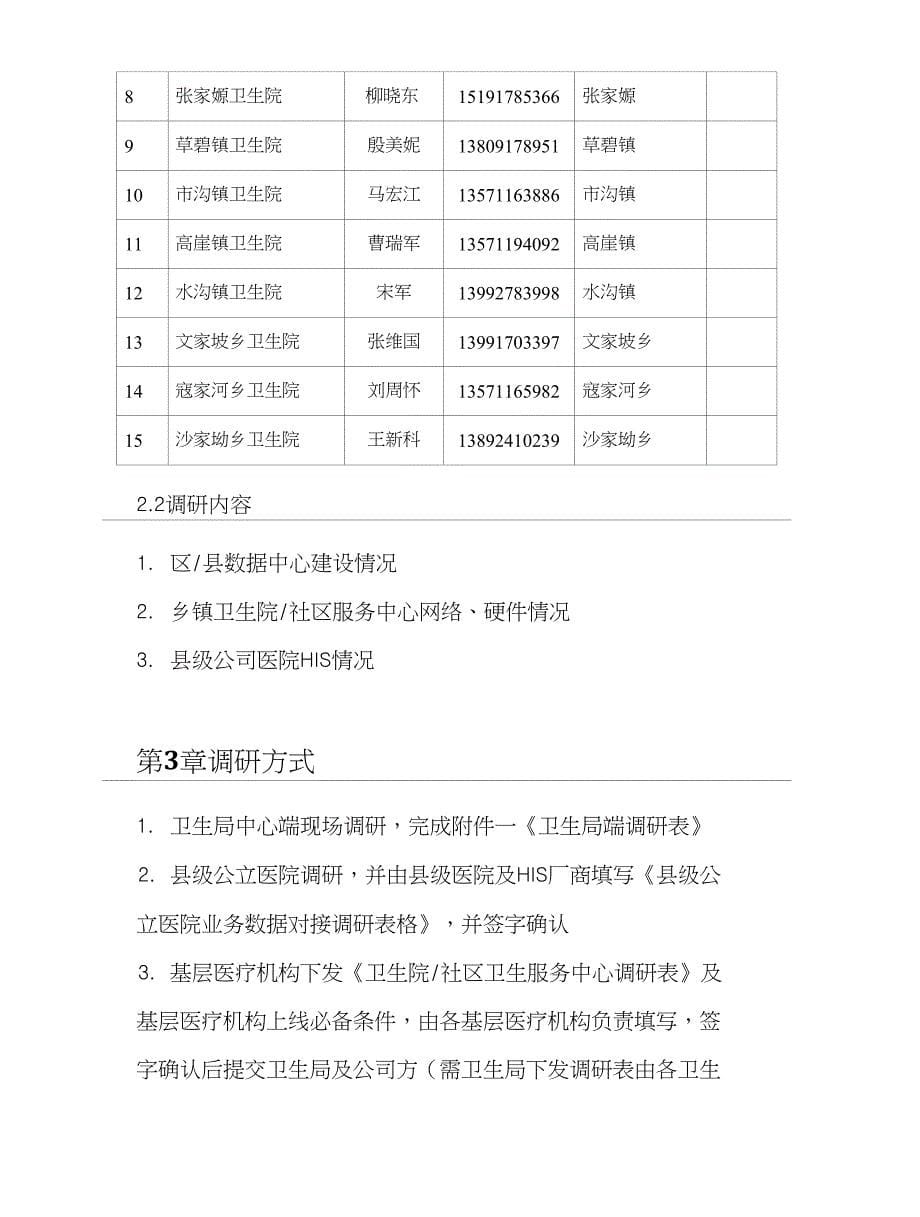 宝鸡市千阳县项目调研计划_第5页