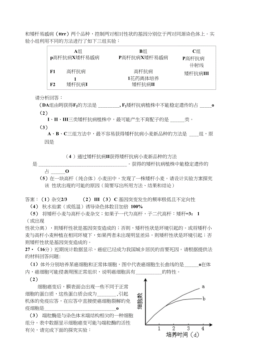 近四年山东高考题真题总汇_第3页