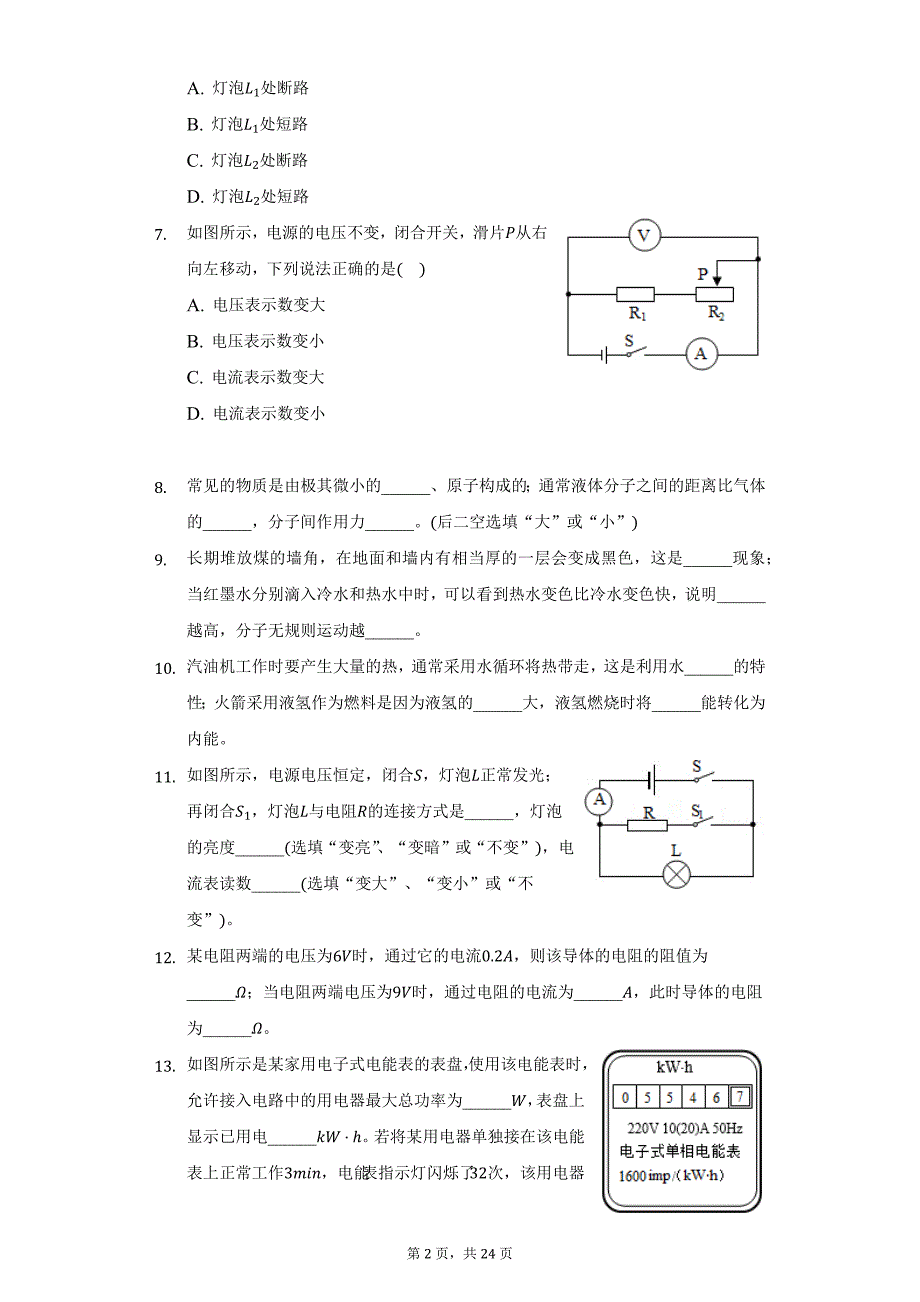 2021-2022学年广东省汕头市澄海区上都中学九年级（上）第二次段考物理试卷（附详解）_第2页