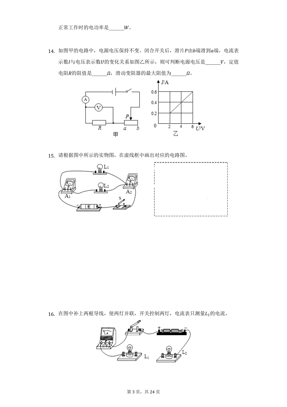 2021-2022学年广东省汕头市澄海区上都中学九年级（上）第二次段考物理试卷（附详解）_第3页