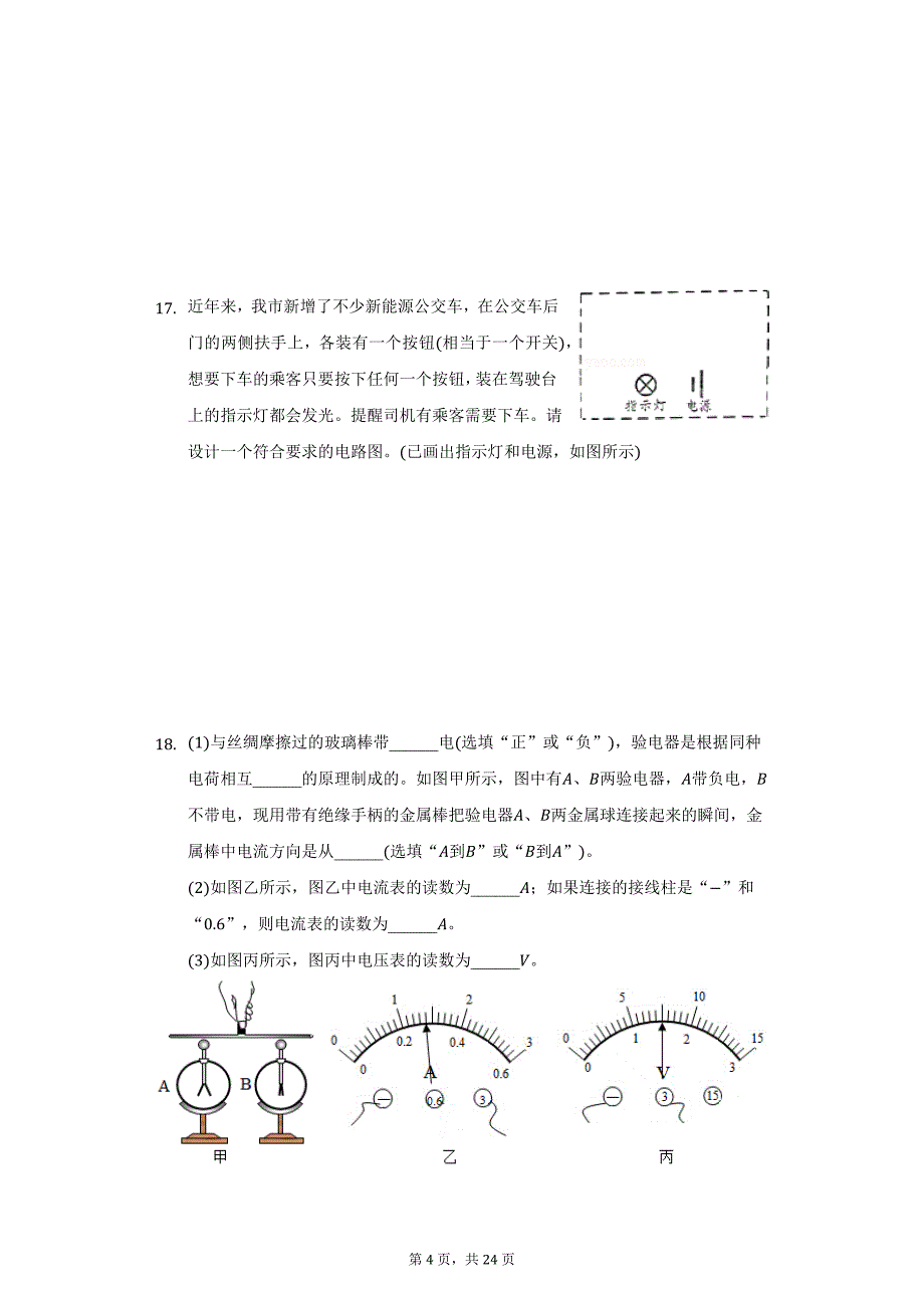 2021-2022学年广东省汕头市澄海区上都中学九年级（上）第二次段考物理试卷（附详解）_第4页