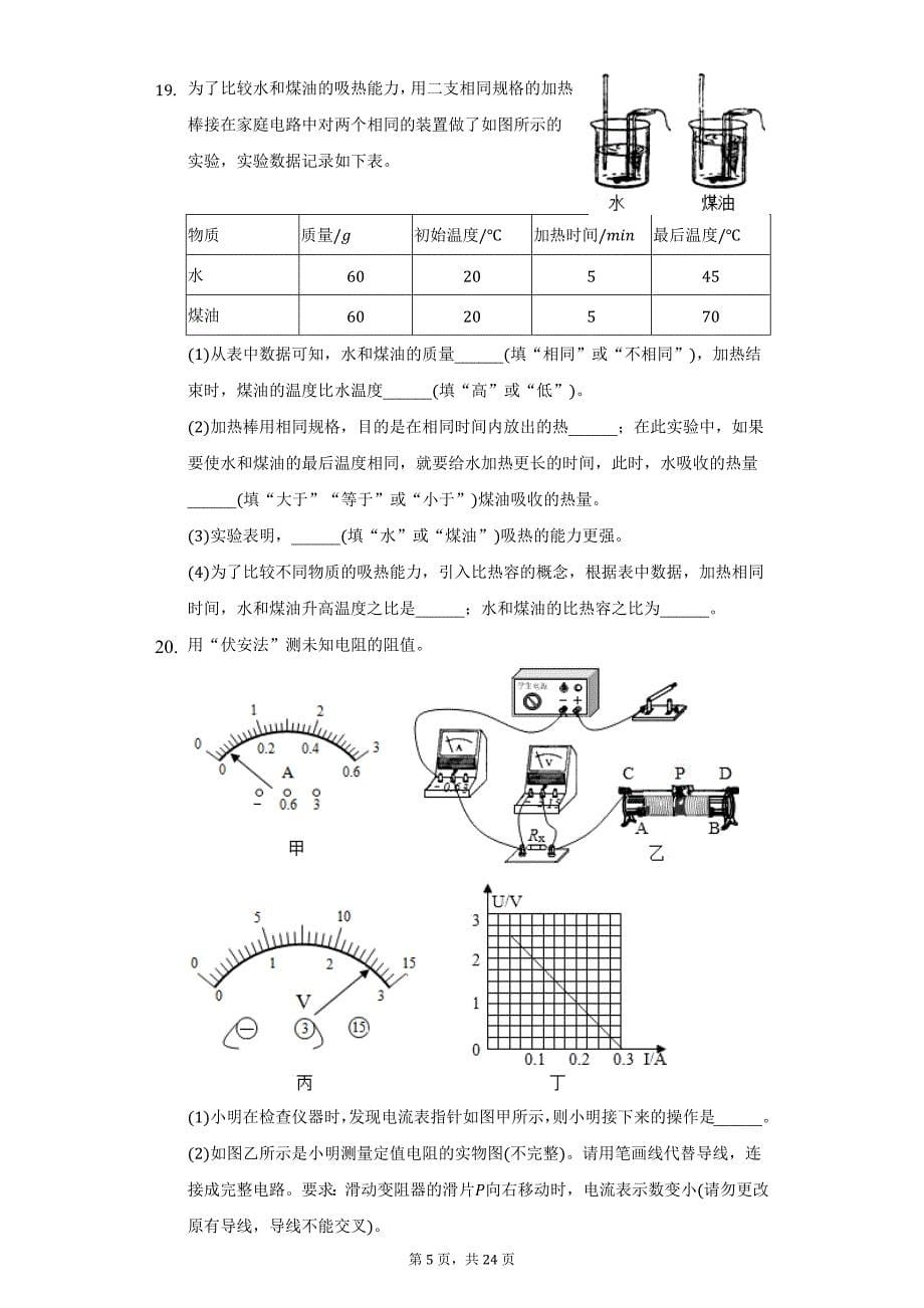 2021-2022学年广东省汕头市澄海区上都中学九年级（上）第二次段考物理试卷（附详解）_第5页