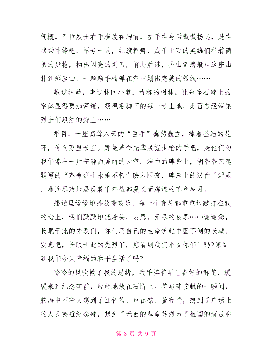 清明节民风民俗600字作文_第3页