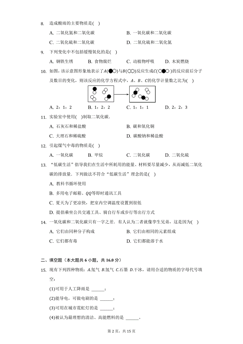 2018-2019学年河南省漯河市舞阳县九年级（上）期末化学试卷（附详解）_第2页