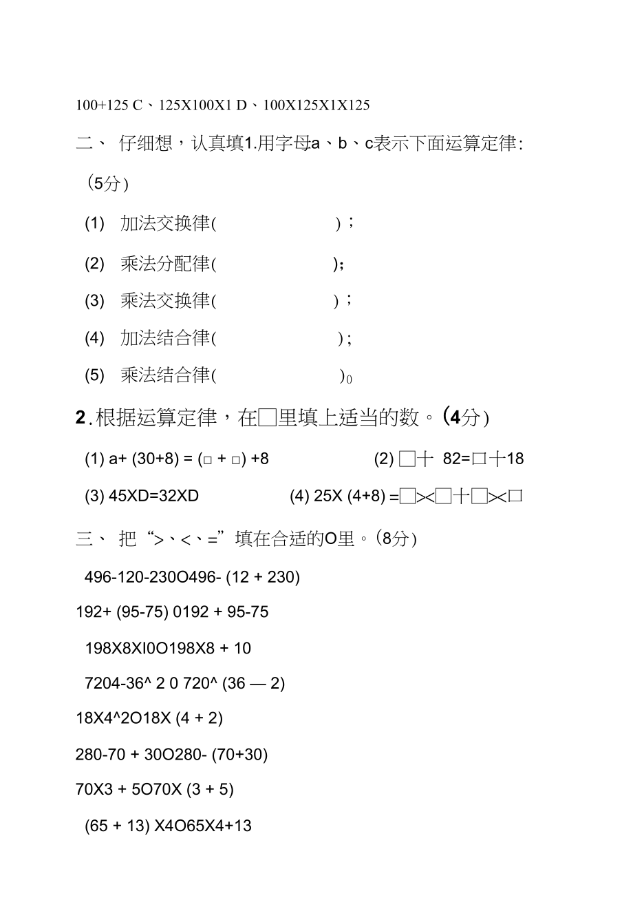 运算定律和简便计算测试题_第3页