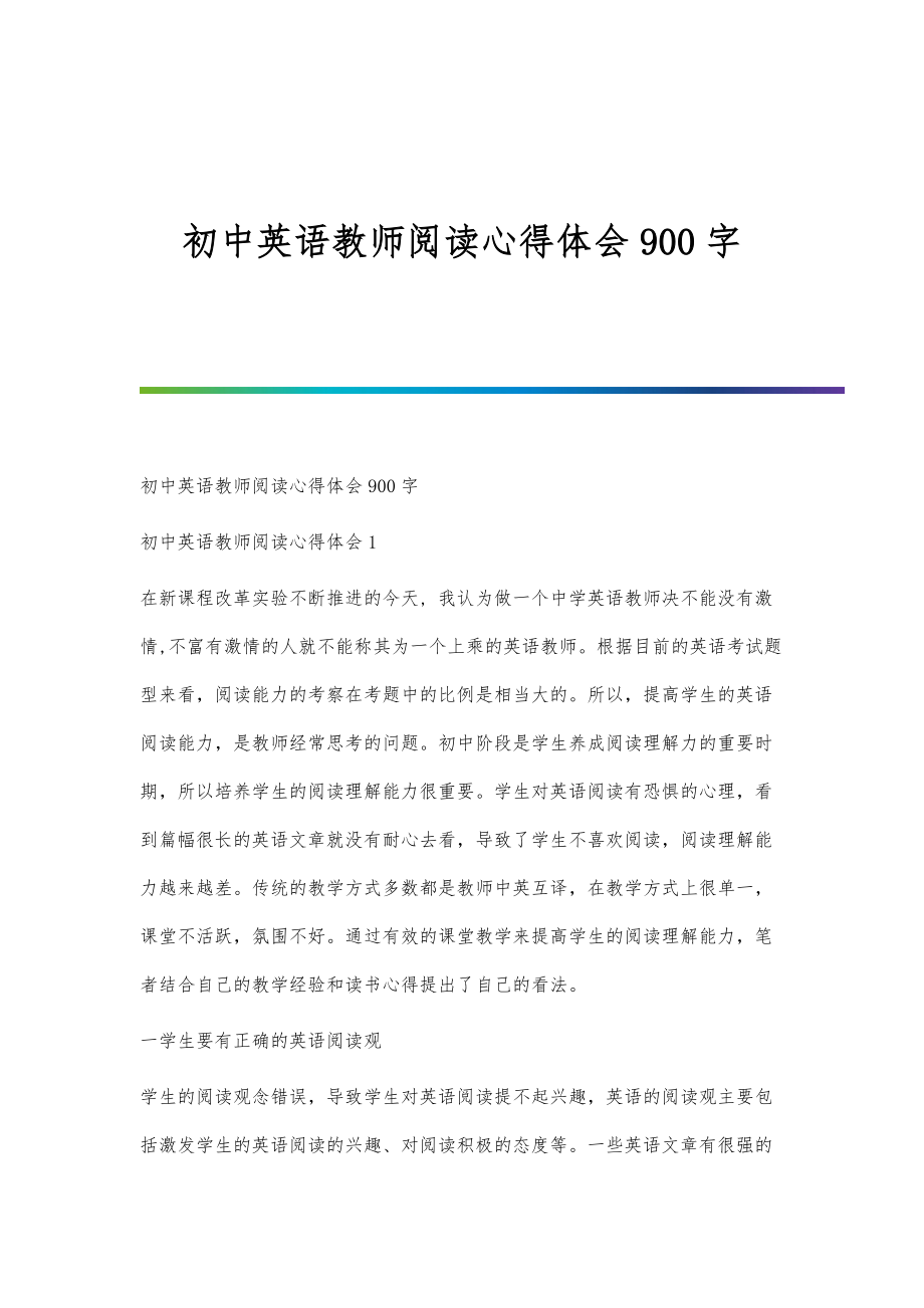 初中英语教师阅读心得体会900字_第1页