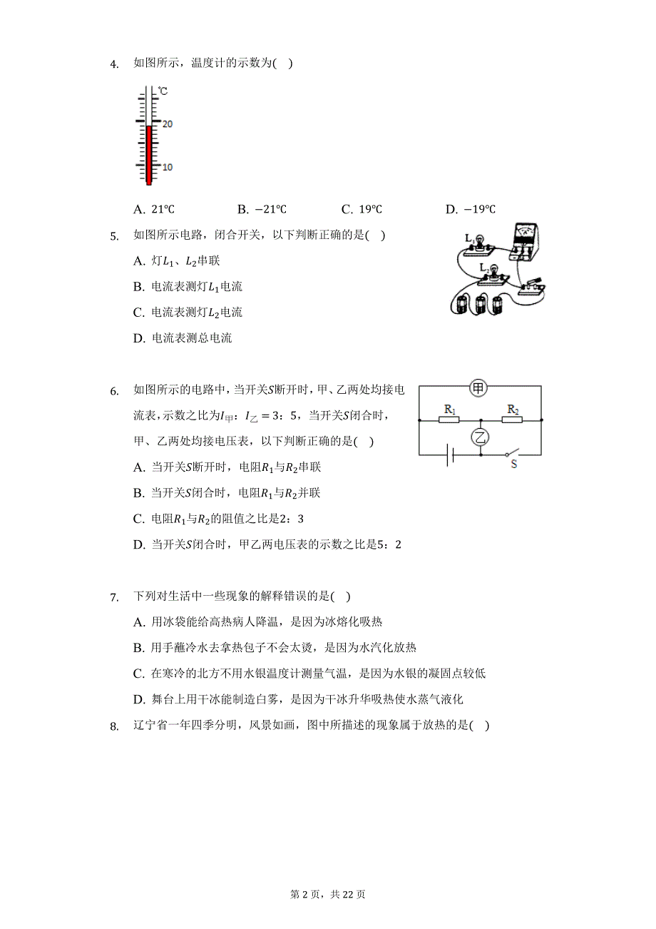 2021-2022学年河南省安阳市林州九中九年级（上）第一次月考物理试卷（附详解）_第2页