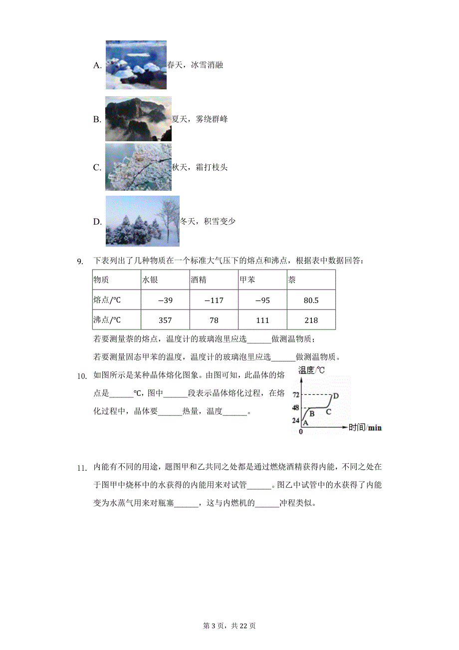 2021-2022学年河南省安阳市林州九中九年级（上）第一次月考物理试卷（附详解）_第3页