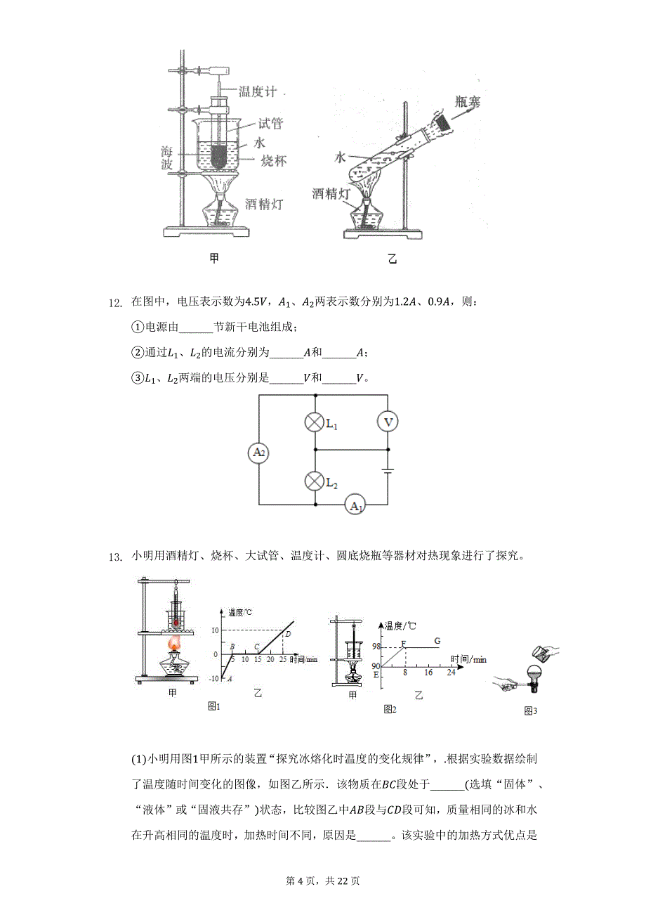 2021-2022学年河南省安阳市林州九中九年级（上）第一次月考物理试卷（附详解）_第4页