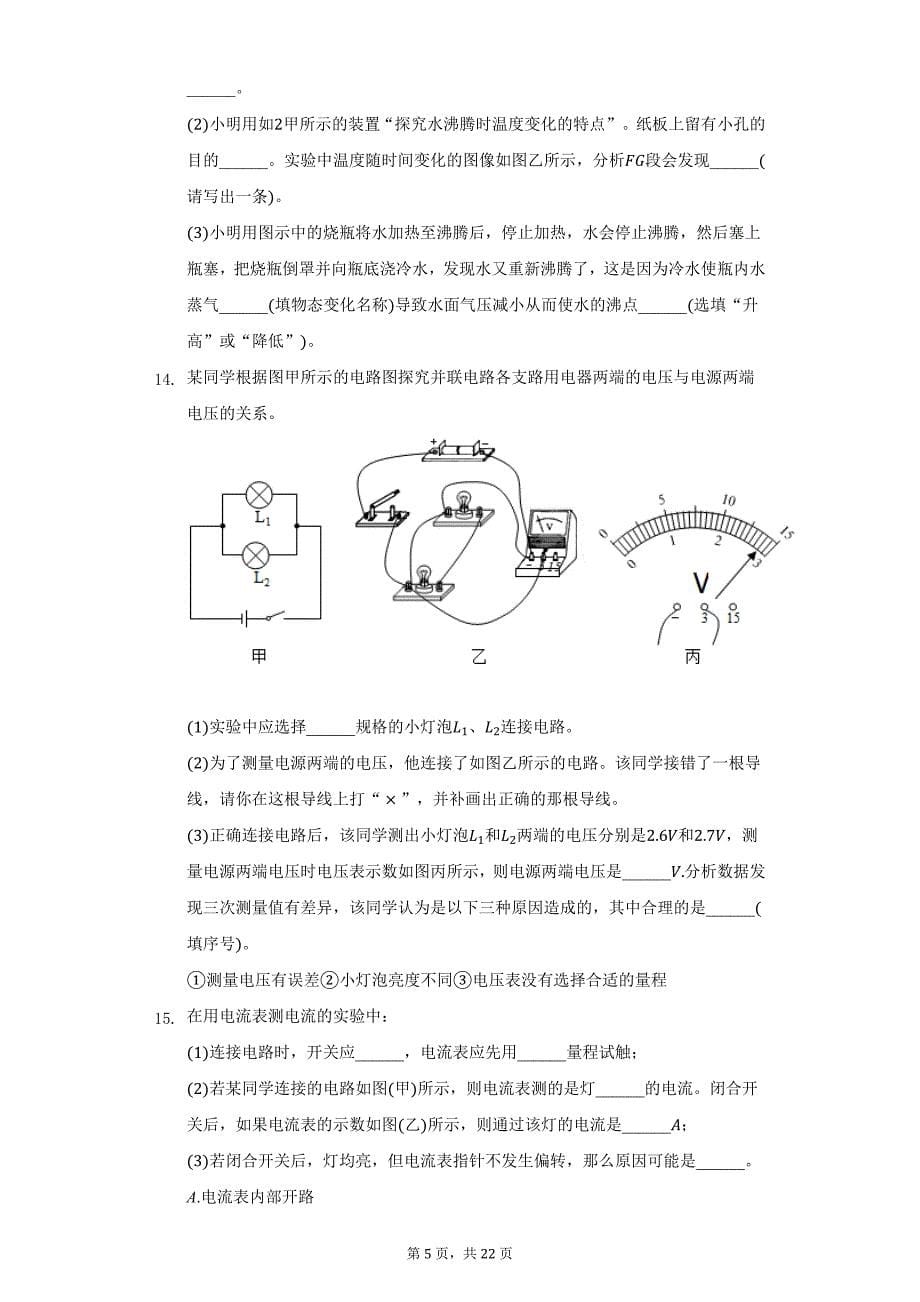 2021-2022学年河南省安阳市林州九中九年级（上）第一次月考物理试卷（附详解）_第5页