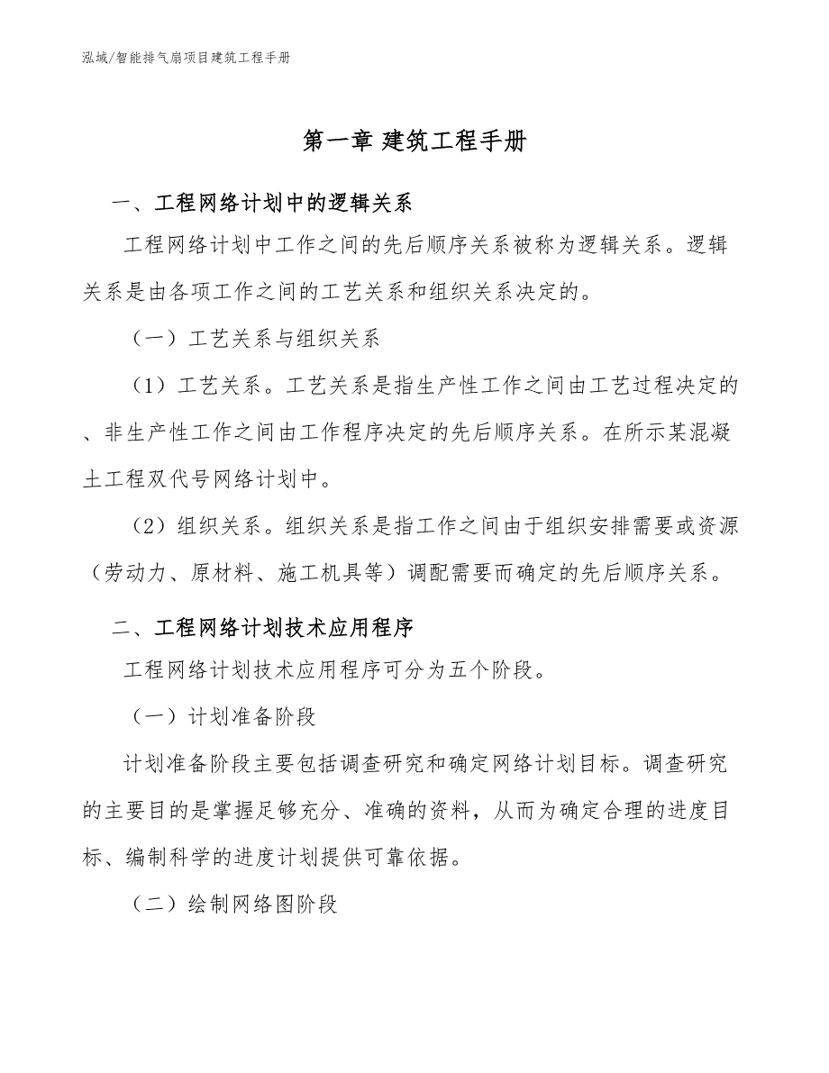 智能排气扇项目建筑工程手册【范文】_第3页