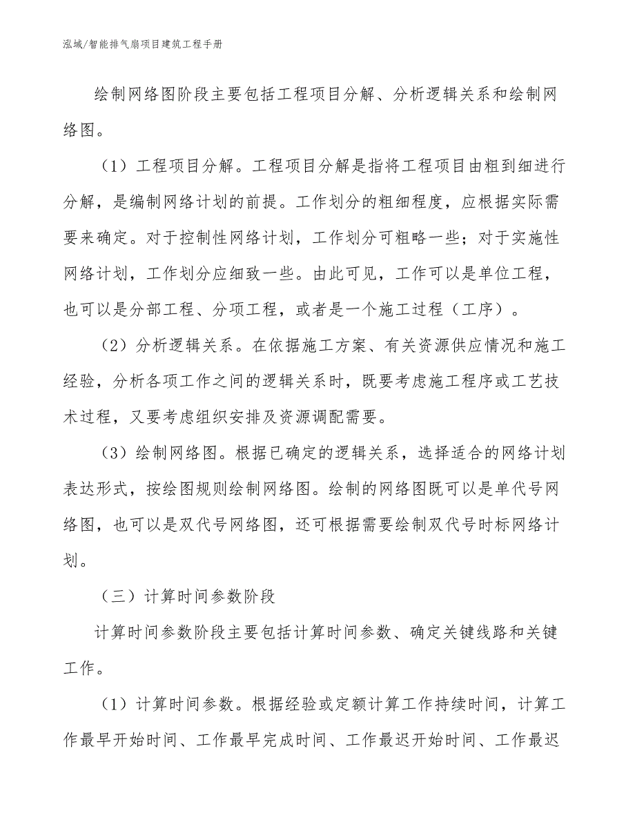 智能排气扇项目建筑工程手册【范文】_第4页