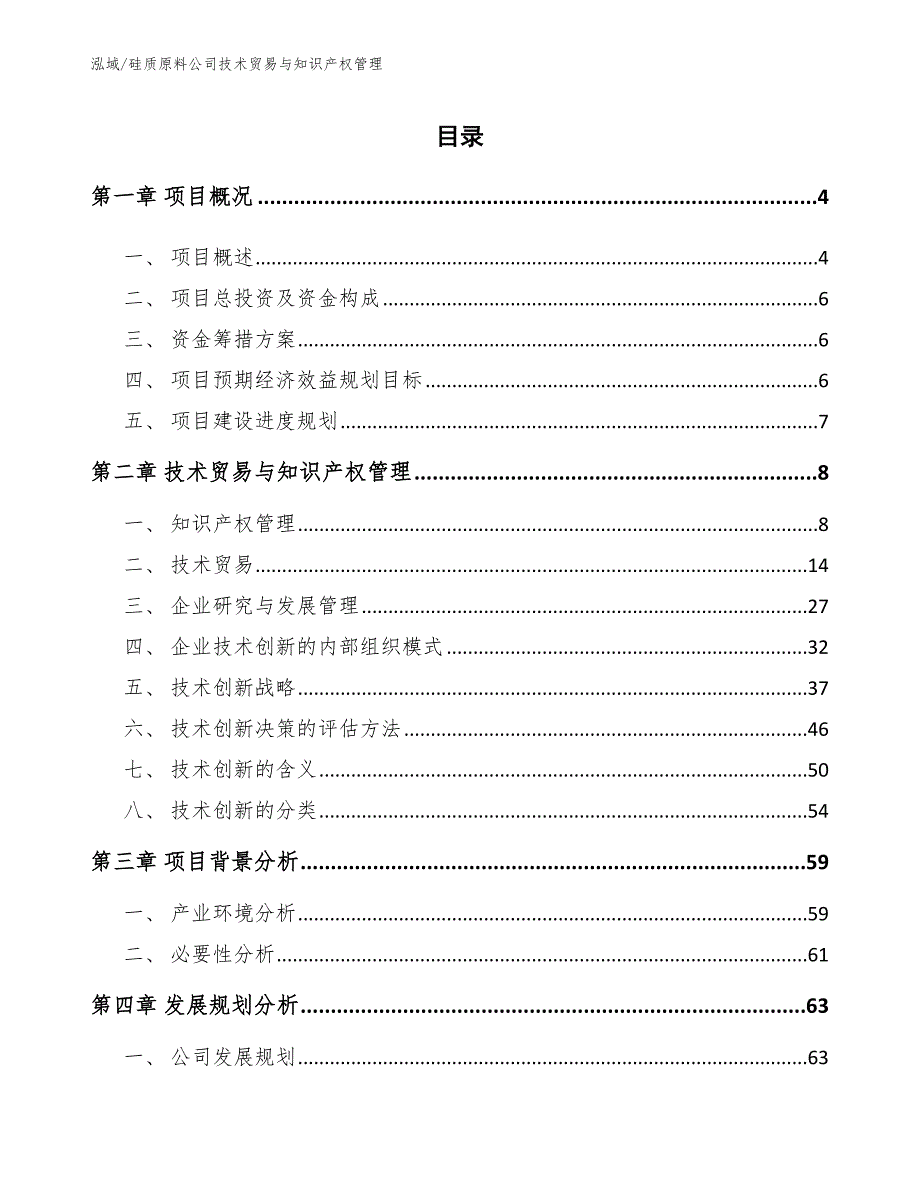 硅质原料公司技术贸易与知识产权管理_第2页