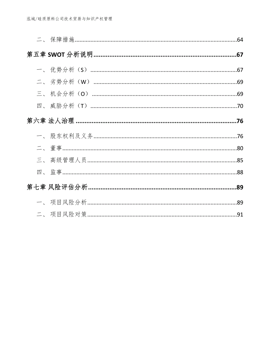 硅质原料公司技术贸易与知识产权管理_第3页