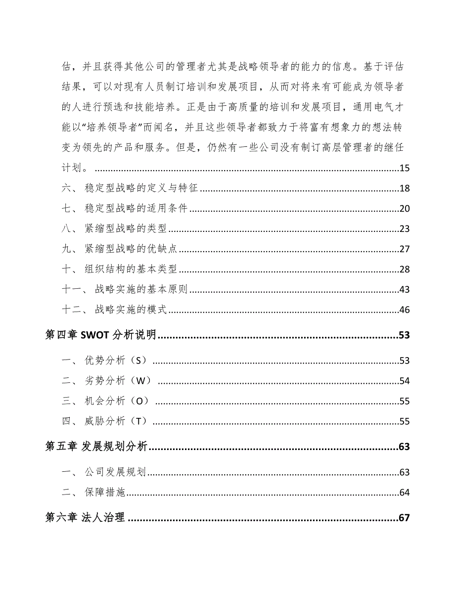 矿山施工设备公司企业战略管理总结_参考_第2页