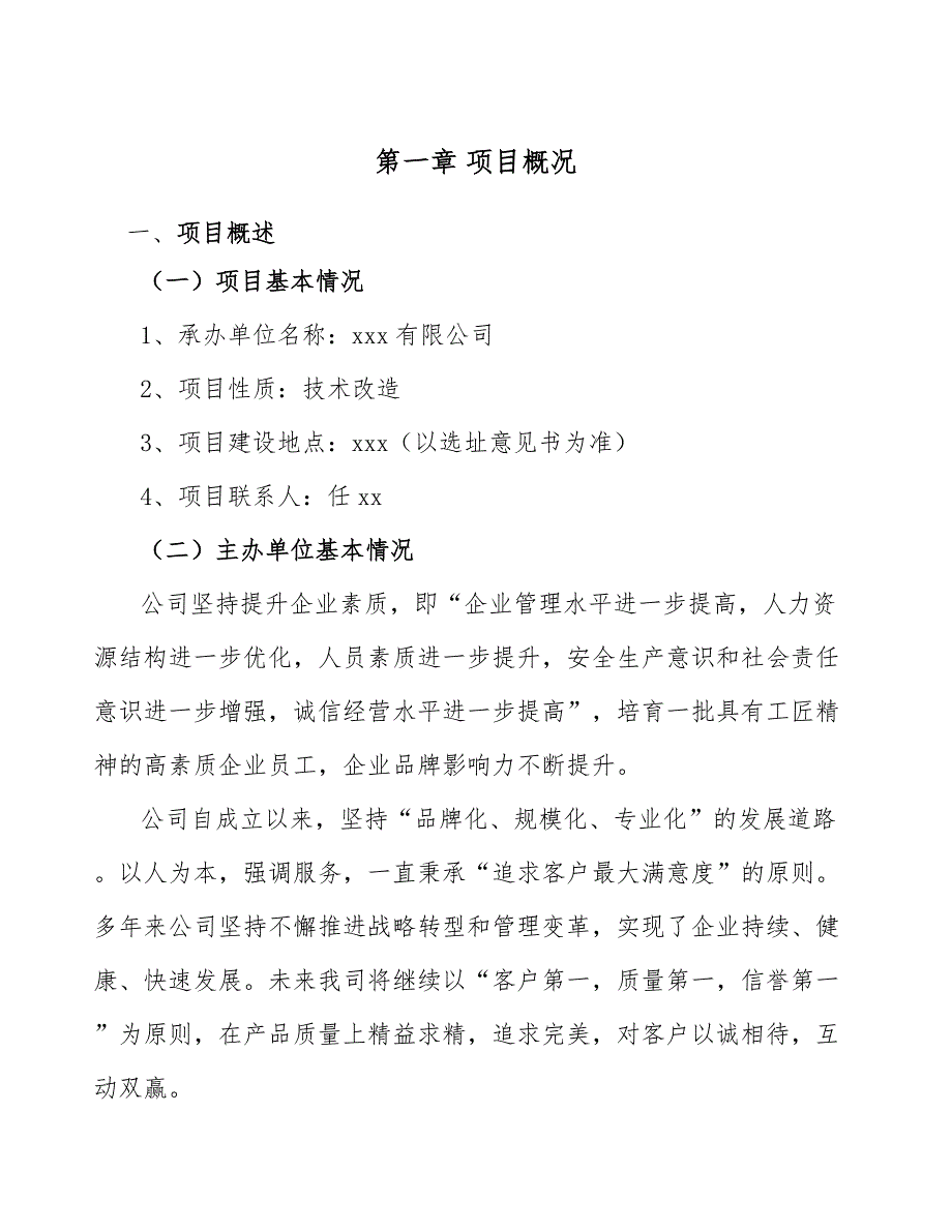 矿山施工设备公司企业战略管理总结_参考_第4页