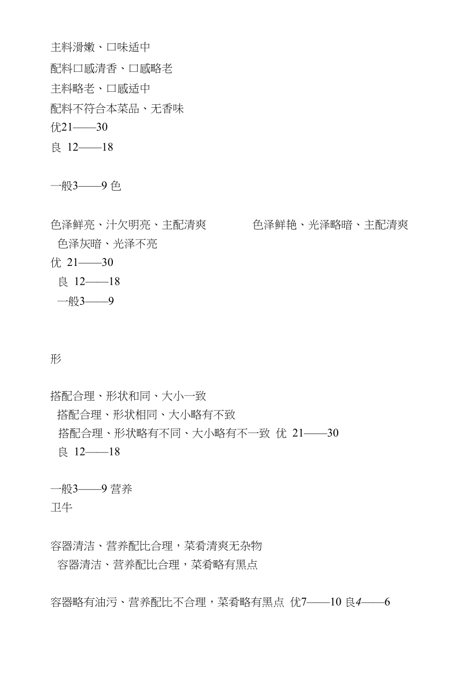 实用策划方案文档校园厨艺大赛策划书_第4页