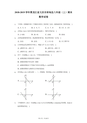 2018-2019学年黑龙江省大庆市林甸县八年级（上）期末数学试卷（附详解）