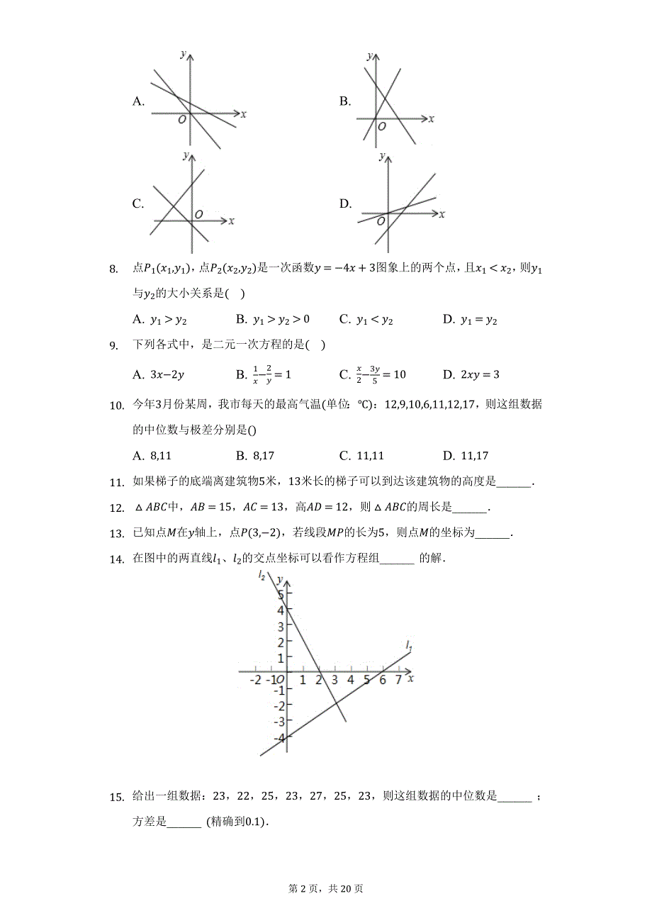 2018-2019学年黑龙江省大庆市林甸县八年级（上）期末数学试卷（附详解）_第2页