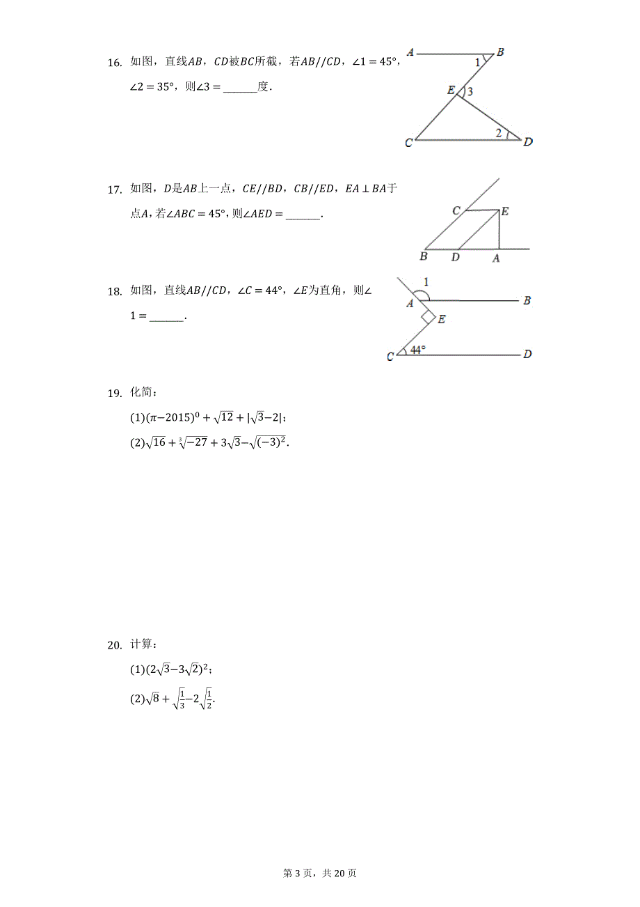 2018-2019学年黑龙江省大庆市林甸县八年级（上）期末数学试卷（附详解）_第3页