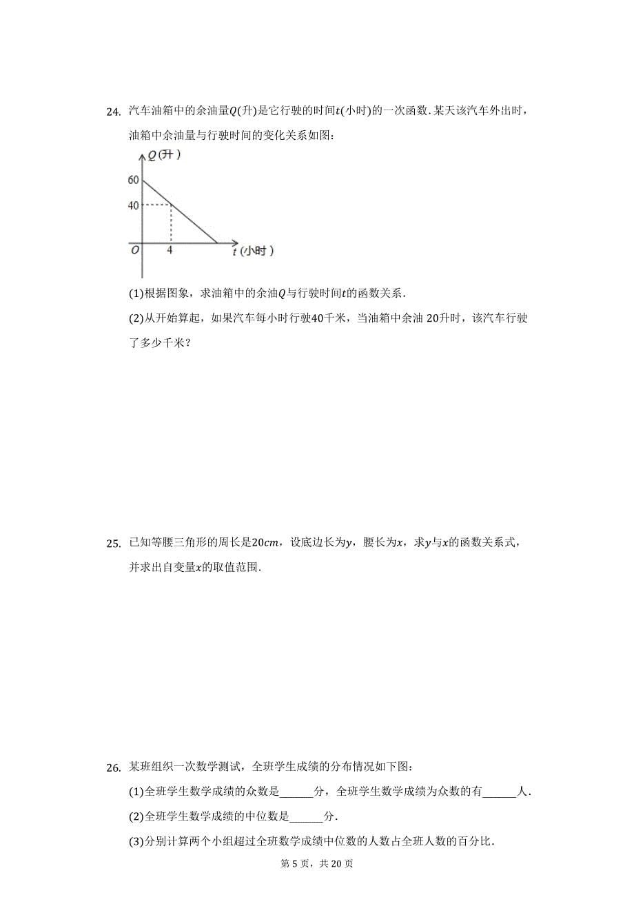 2018-2019学年黑龙江省大庆市林甸县八年级（上）期末数学试卷（附详解）_第5页