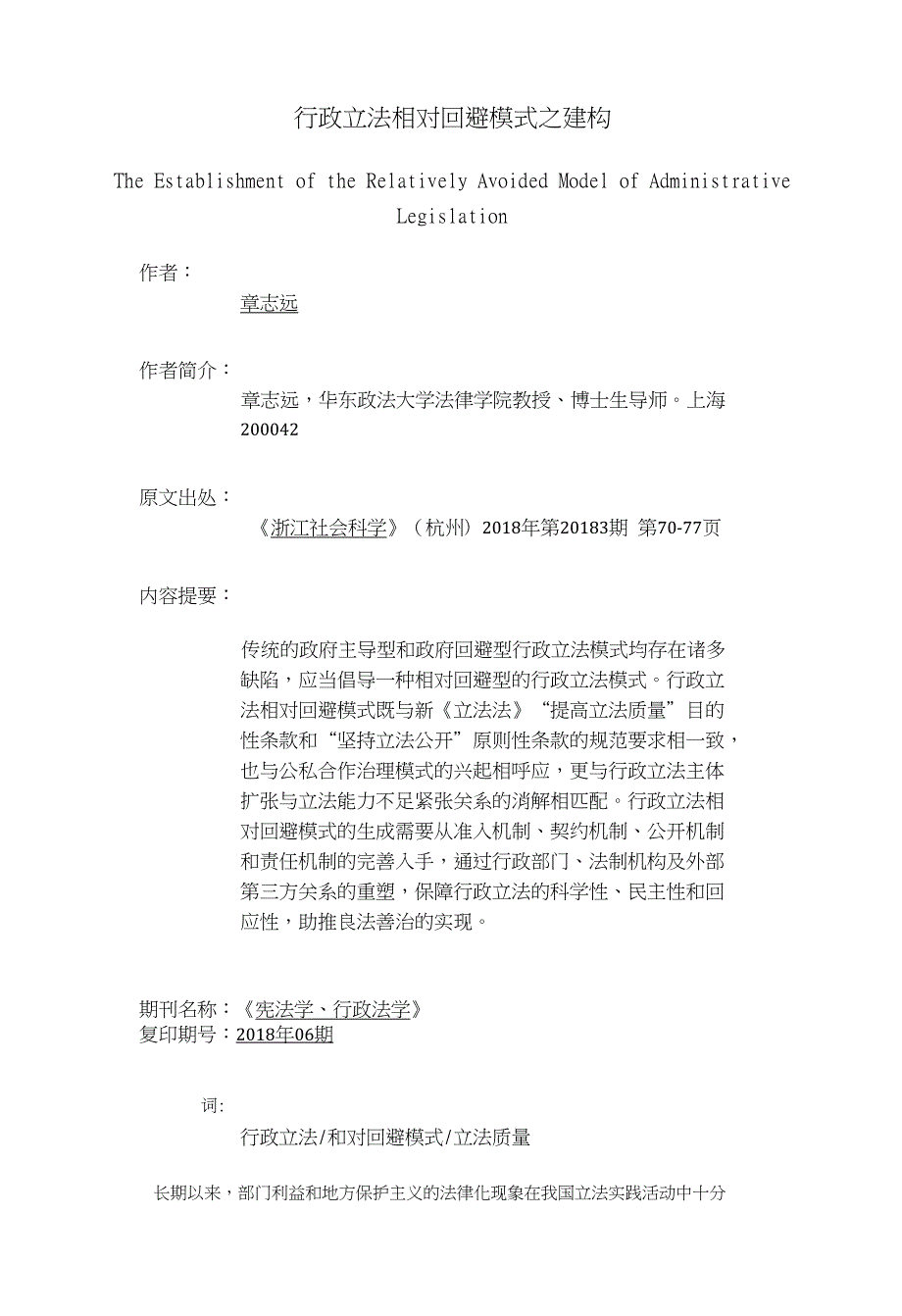 行政立法相对回避模式之建构_第1页