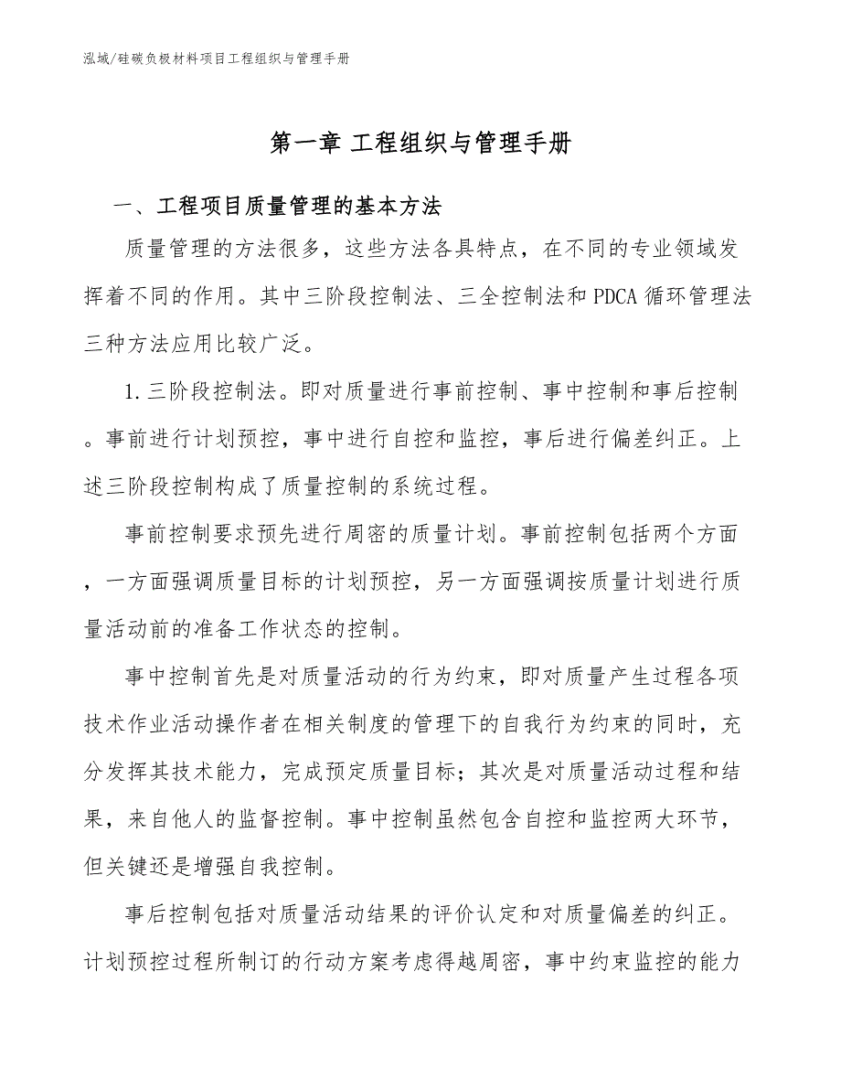 硅碳负极材料项目工程组织与管理手册_第3页