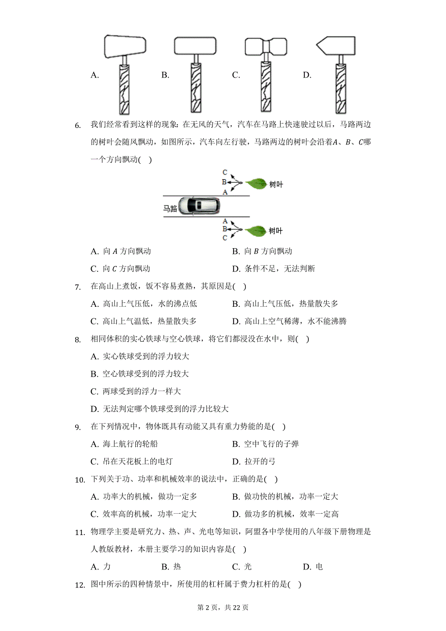 2020-2021学年内蒙古阿拉善盟阿拉善左旗八年级（下）期末物理试卷（附详解）_第2页