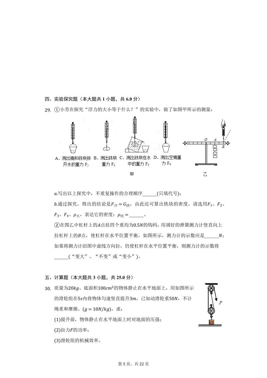 2020-2021学年内蒙古阿拉善盟阿拉善左旗八年级（下）期末物理试卷（附详解）_第5页