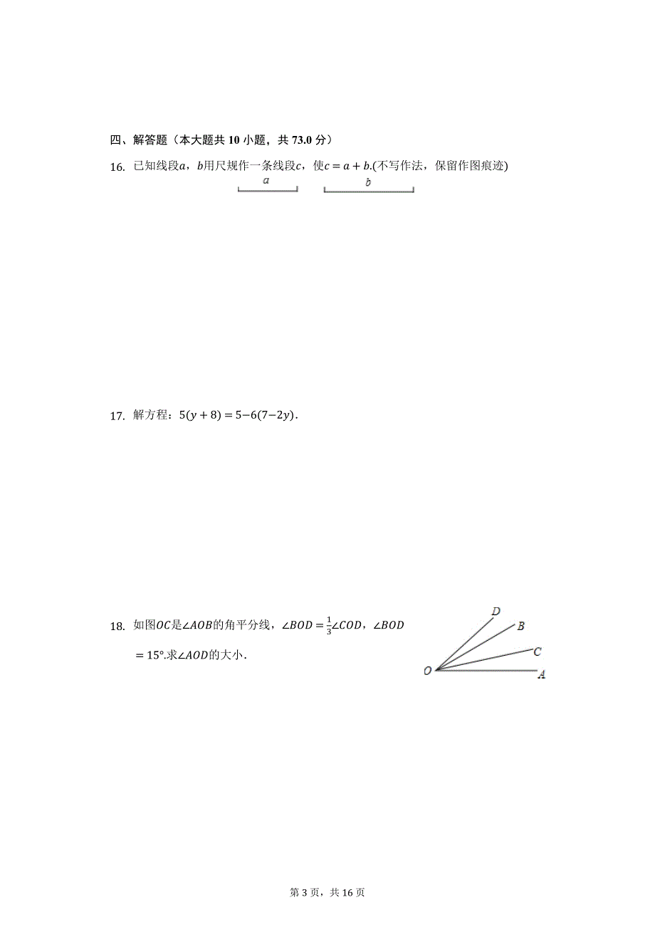 2020-2021学年陕西省咸阳市泾阳县七年级（上）期末数学试卷（附详解）_第3页