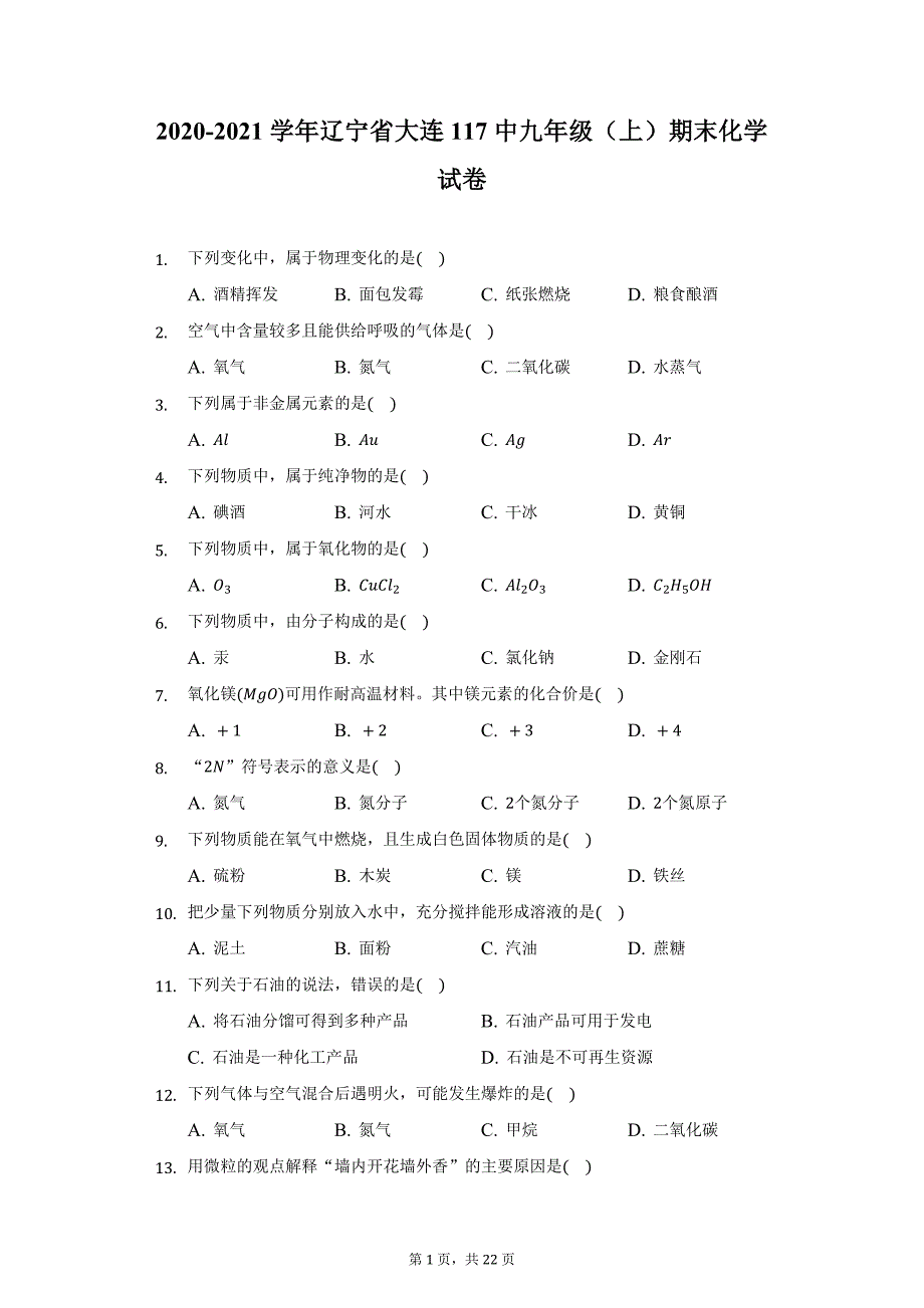 2020-2021学年辽宁省大连117中九年级（上）期末化学试卷（附详解）_第1页