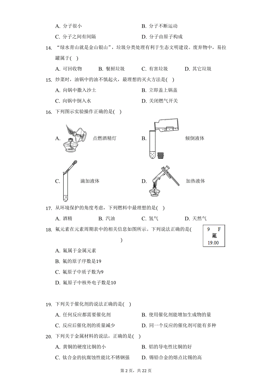 2020-2021学年辽宁省大连117中九年级（上）期末化学试卷（附详解）_第2页