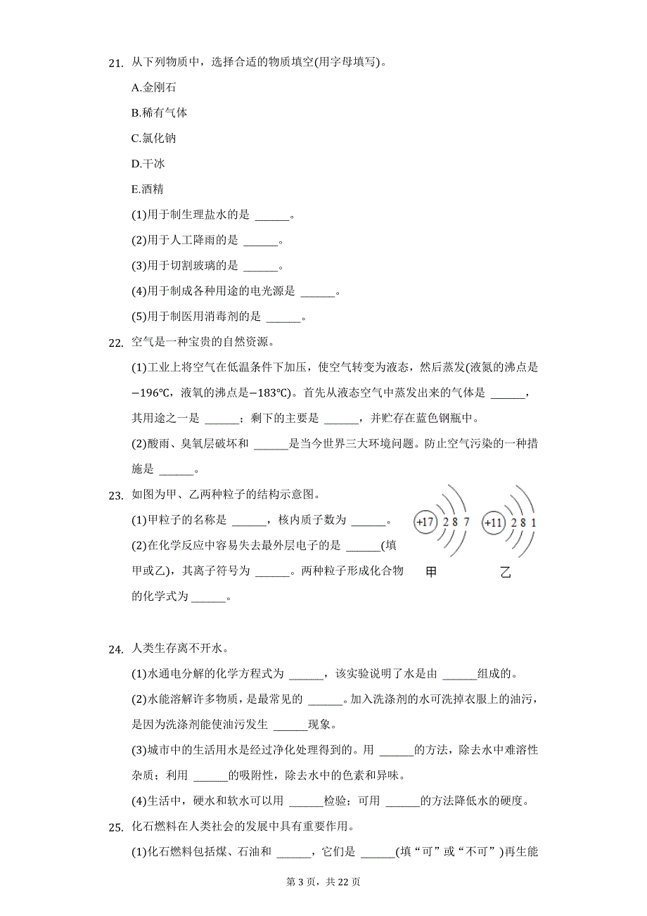 2020-2021学年辽宁省大连117中九年级（上）期末化学试卷（附详解）_第3页